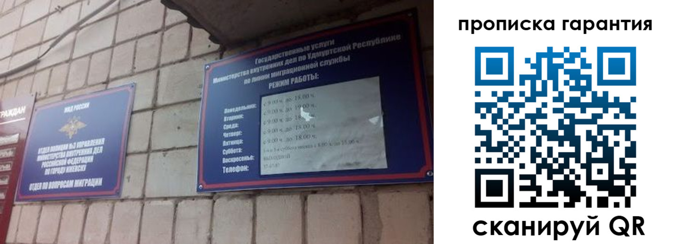 прописка в Саратове