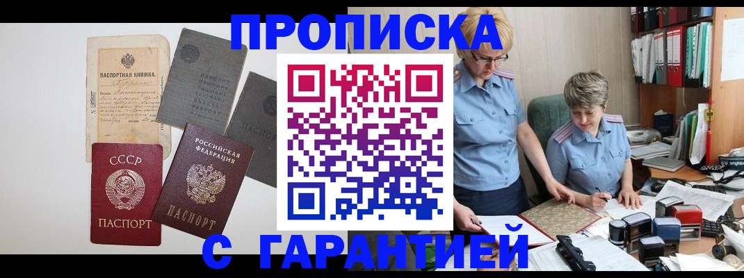 прописка 2025 в Саратове