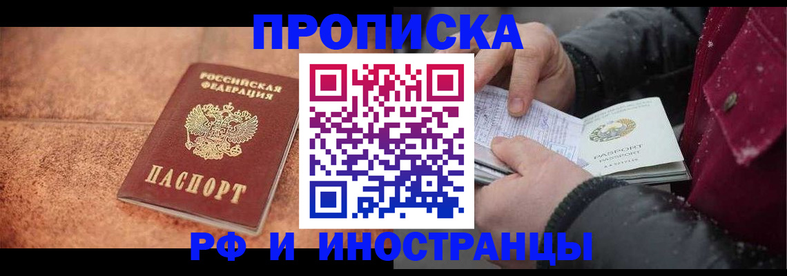 временная регистрация собственник в Саратове