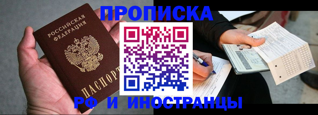 временная регистрация в Саратове